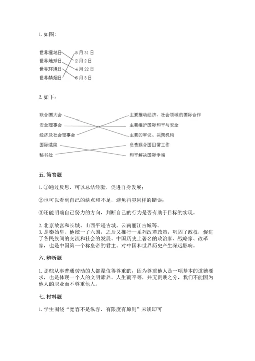 六年级下册道德与法治 《期末测试卷》及参考答案1套.docx