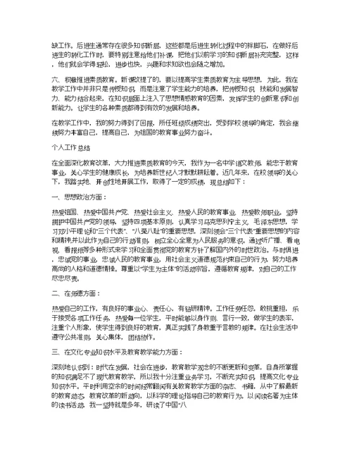 教师业务工作总结评职称