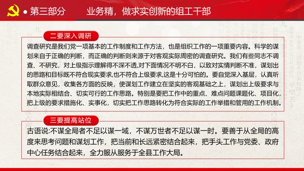 组织系统巩固深化主题教育党支部党课PPT