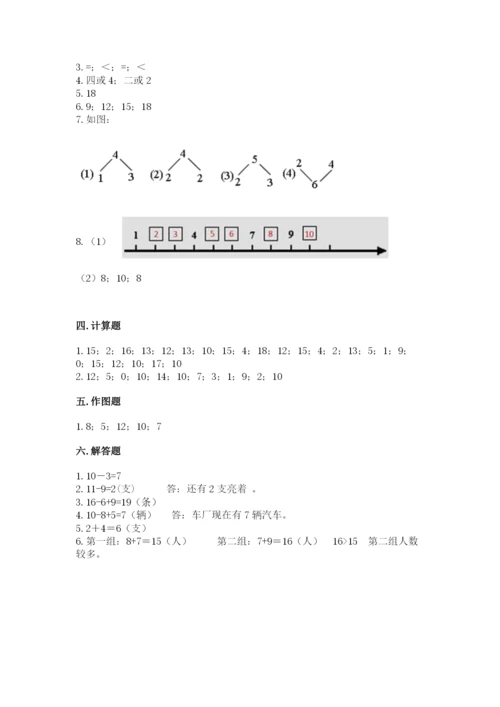 人教版一年级上册数学期末测试卷精品（易错题）.docx