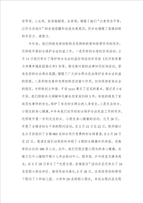 妇联半年工作总结 小区妇联工作总结