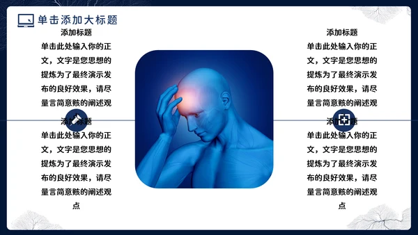 神经性头痛知识普及，神经网络PPT模板