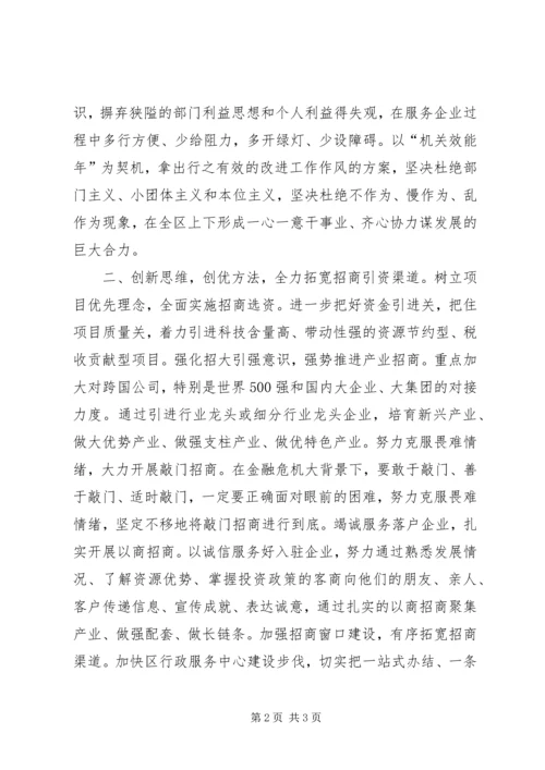 区长在工业和开放型经济会发言.docx