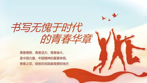 红色党建两会政府工作总结动态PPT