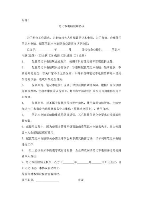 公司关键笔记本电脑管理核心制度.docx