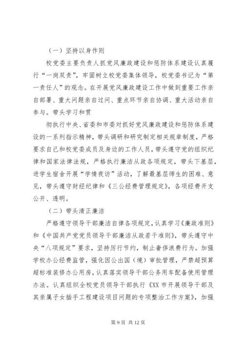 党委主要负责人落实党风廉政建设主体责任体会.docx