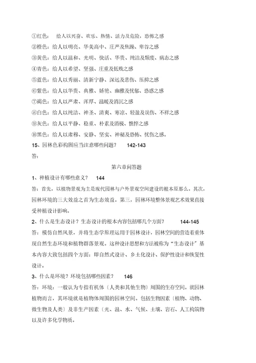 园林景观设计题库、习题及答案全