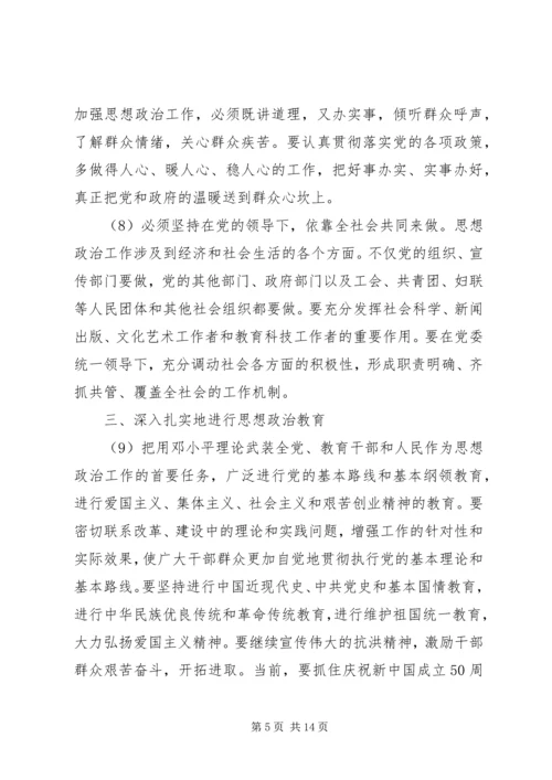 关于加强和改进思想政治工作的若干意见.docx