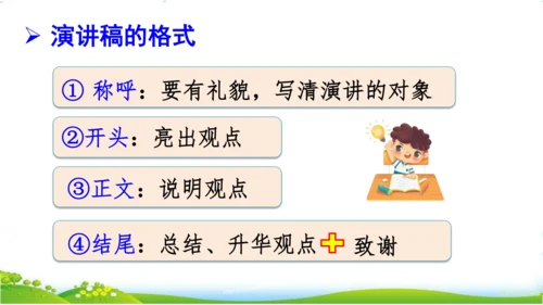 口语交际：演讲-课件