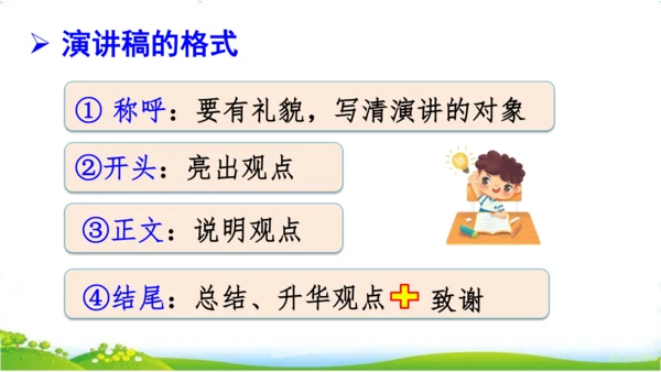 口语交际：演讲-课件