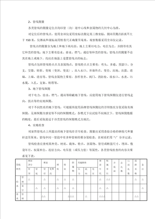 综合管线测量技术方案