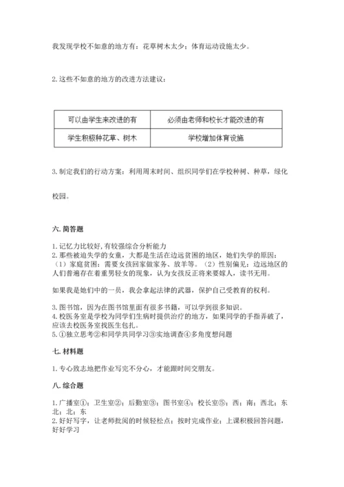 部编版三年级上册道德与法治期中测试卷及参考答案（b卷）.docx