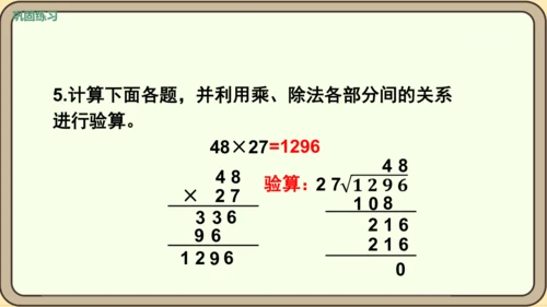 人教版数学四年级下册1.4   练习二课件(共25张PPT)