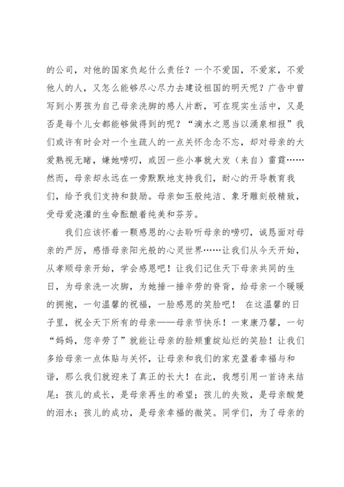 母亲节发言稿14篇.docx