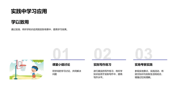 新学期语文教学PPT模板
