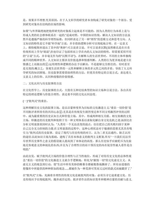 历史学论文选题范文