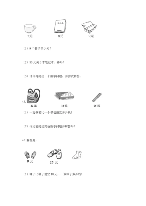 二年级上册数学应用题100道附参考答案【b卷】.docx