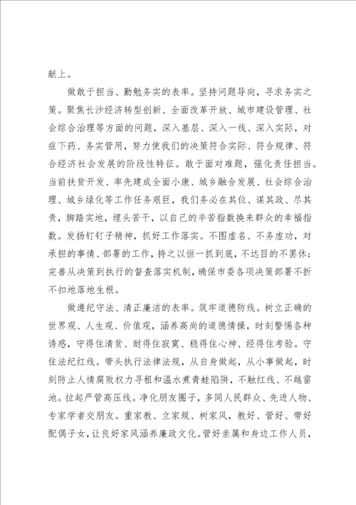 纪委书记严以律己研讨讲话稿范文