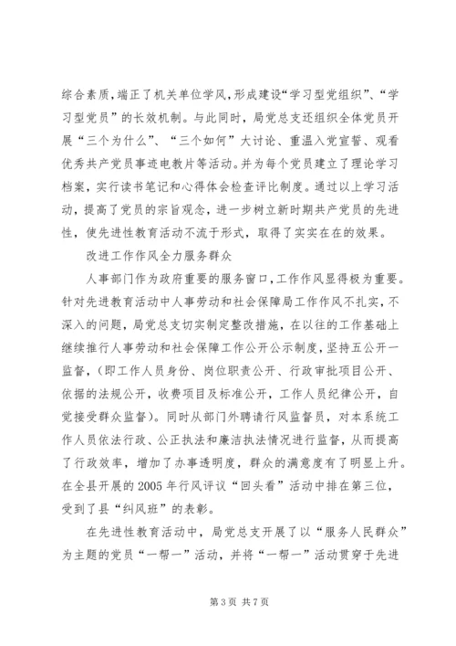 社会保障局党总支先进事迹 (4).docx