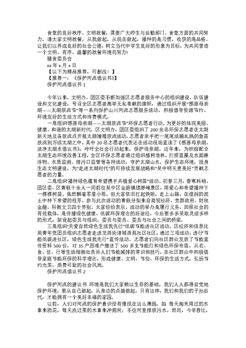 关于文明就餐倡议书模板合集七篇