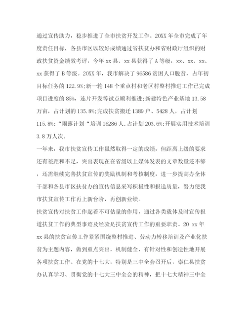 精编之[整理扶贫宣传工作总结范文]扶贫工作总结范文.docx