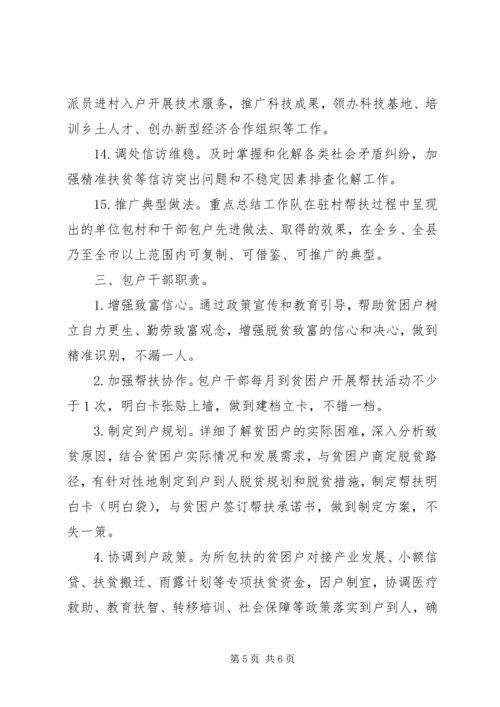 如何做好新时期精准扶贫精准脱贫工作 (3).docx