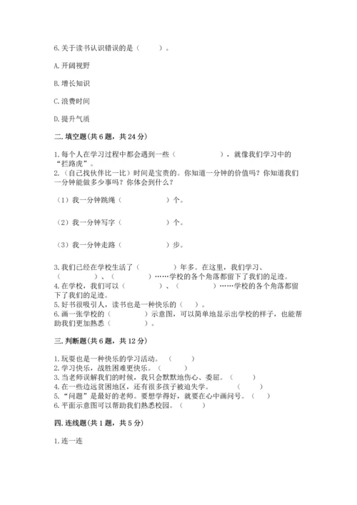 部编版三年级上册道德与法治期中测试卷及一套完整答案.docx