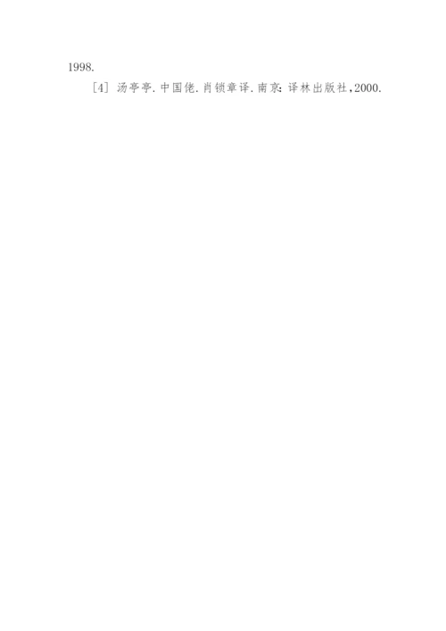 书写华裔多元文化身份论文.docx