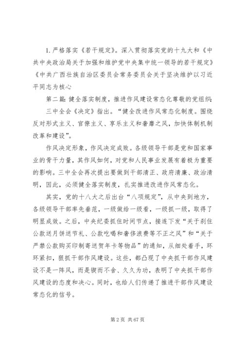 落实政治建设六项建设重点任务常态化工作方案.docx