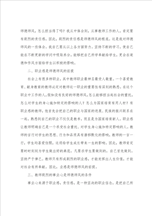 教师加强作风建设心得体会