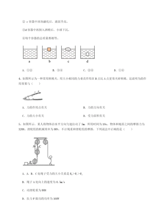 小卷练透重庆市大学城第一中学物理八年级下册期末考试专题测评练习题（含答案详解）.docx