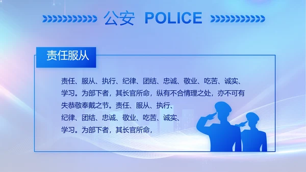 蓝色大气公安警察工作汇报动态PPT