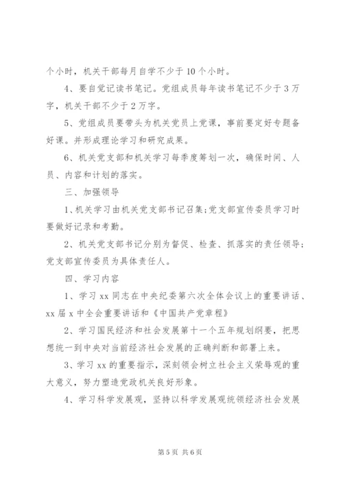 XX年党员学习计划安排表格.docx