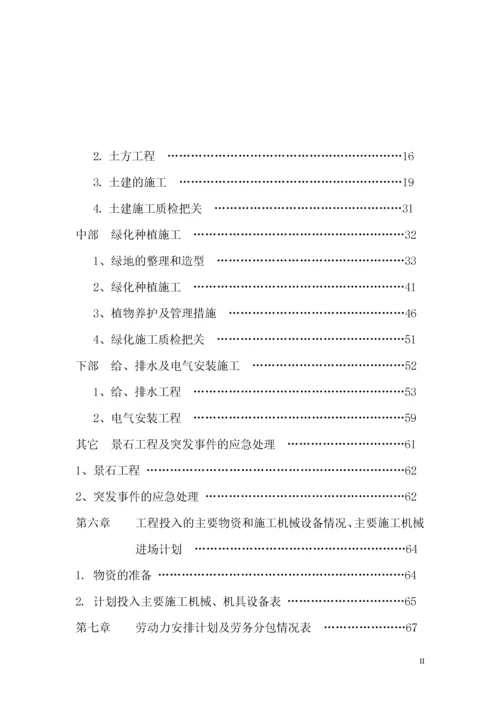 园林绿化景观工程施工组织设计方案.docx