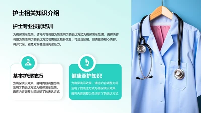 护士相关知识介绍-护士PPT