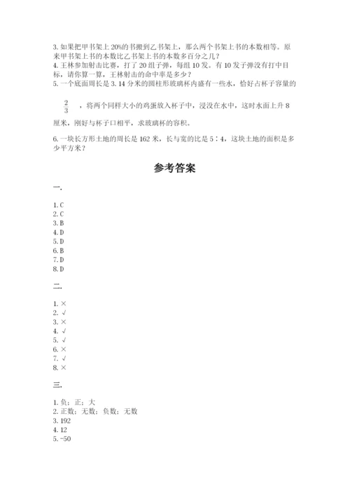 苏教版六年级数学小升初试卷精品【完整版】.docx