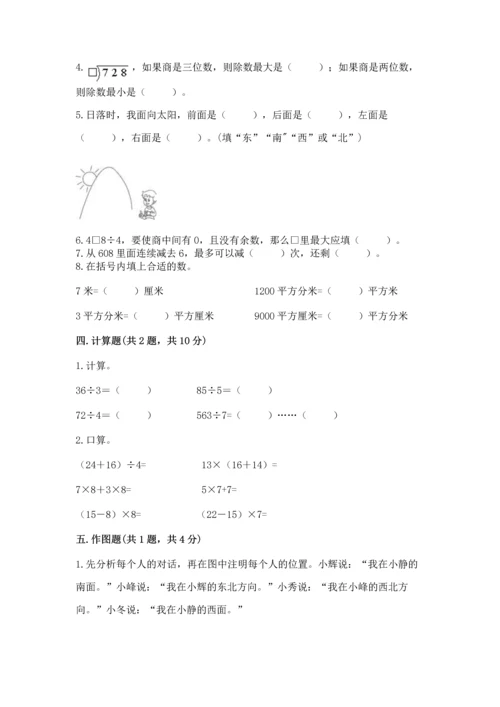 小学三年级下册数学期末测试卷（a卷）word版.docx