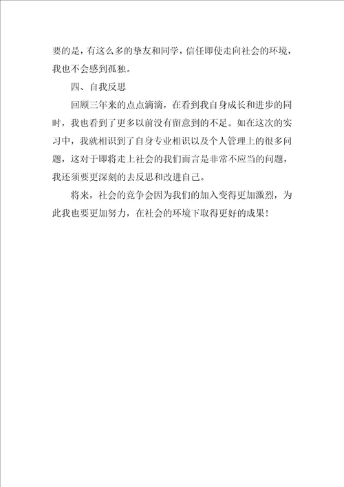 毕业应届生自我鉴定通用5篇