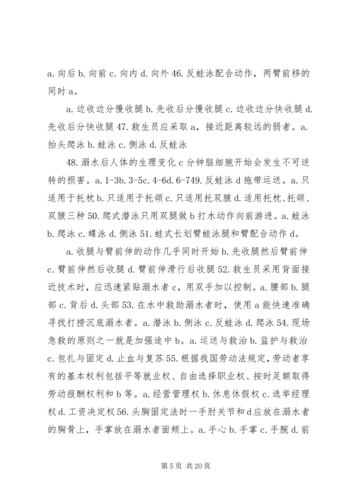 当救生员的体会 (3).docx