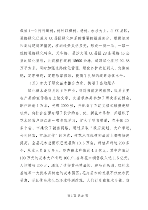 全省绿化先进单位先进事迹材料.docx