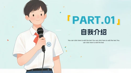 蓝色简约插画风学生会竞选自我介绍PPT模板