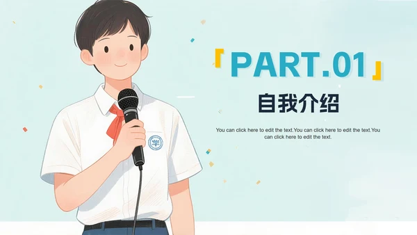 蓝色简约插画风学生会竞选自我介绍PPT模板