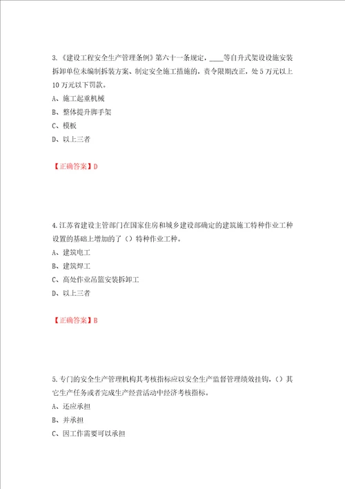 2022年江苏省建筑施工企业专职安全员C1机械类考试题库押题卷答案14