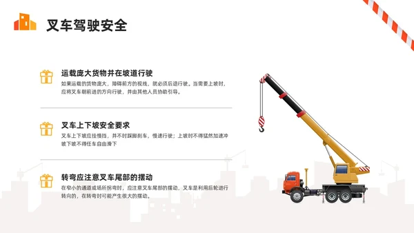 橙色简约叉车安全培训PPT模板宣传PPT动态PPT安全生产