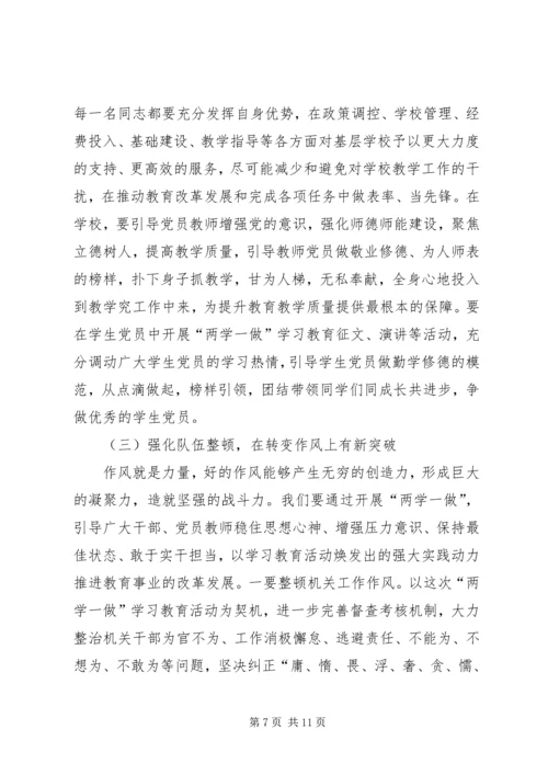 在全市“两学一做”学习教育动员会议上的讲话.docx