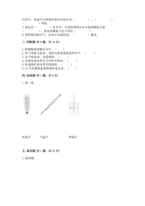 教科版三年级上册科学期末测试卷附答案【培优b卷】.docx