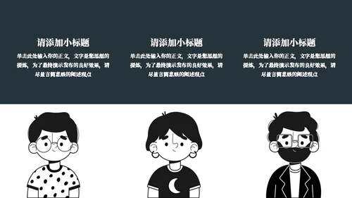 五个小人工作计划通用PPT模板