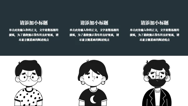 五个小人工作计划通用PPT模板