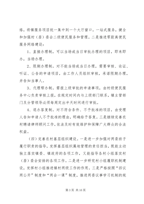乡镇年度基层组织服务实施方案_1.docx