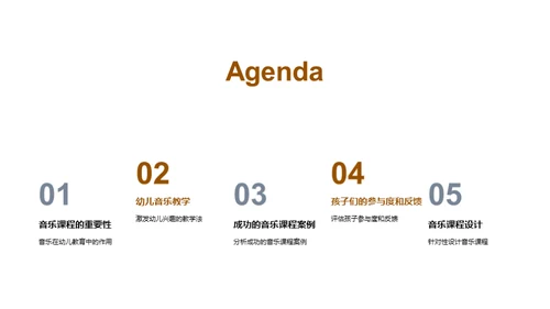 幼儿音乐课程指南